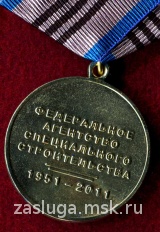 60 ЛЕТ СПЕЦСТРОЙ РОССИИ